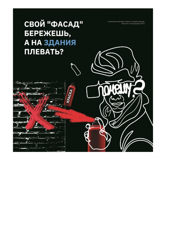 Плакат_незаконное_нанесение_граффити (1)_page-0001.jpg